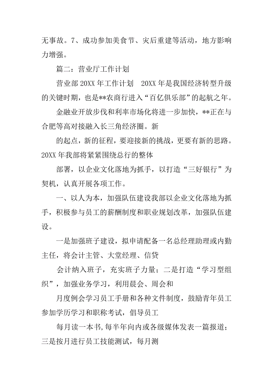 电信营业厅的工作计划.doc_第4页