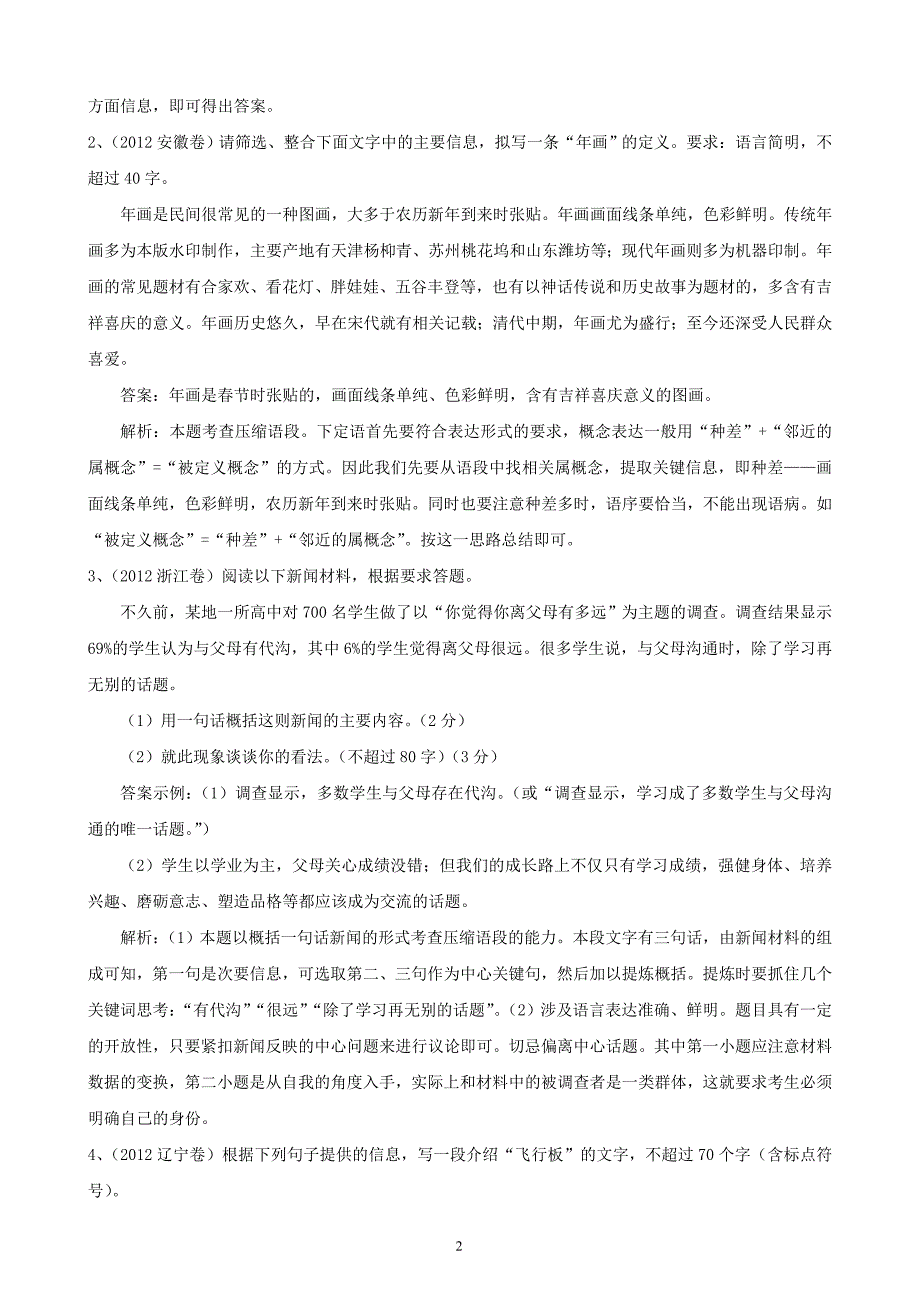 高考精编精校专题六语言运用之扩展语句、压缩语段_第2页