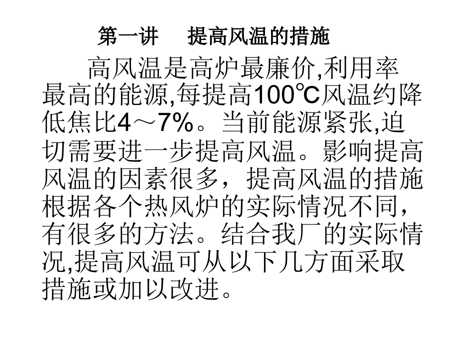 热风炉讲课资料.._第2页