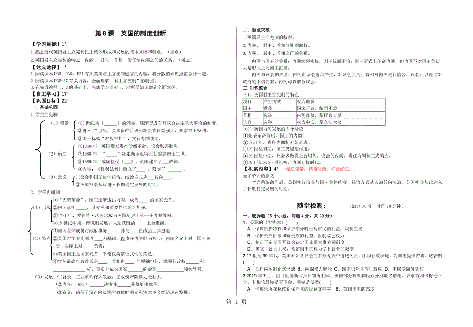 岳麓版必修一历史学案：第8课英国的制度创新_第1页
