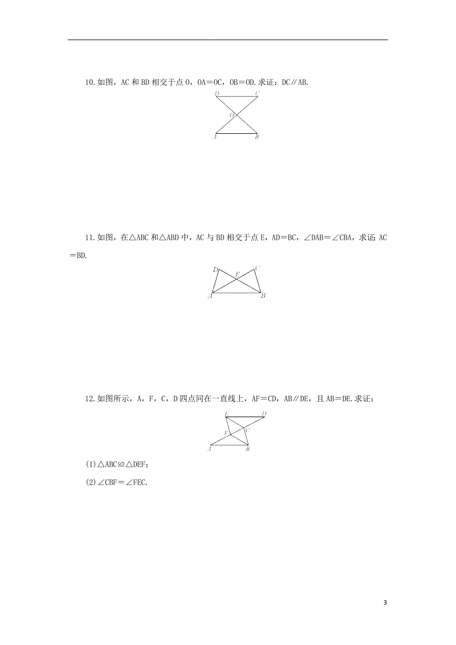 2019年秋八年级数学上册 第1章 全等三角形 1.2 全等三角形 1.2.1 怎样判定三角形全等课后作业 （新版）苏科版_第3页