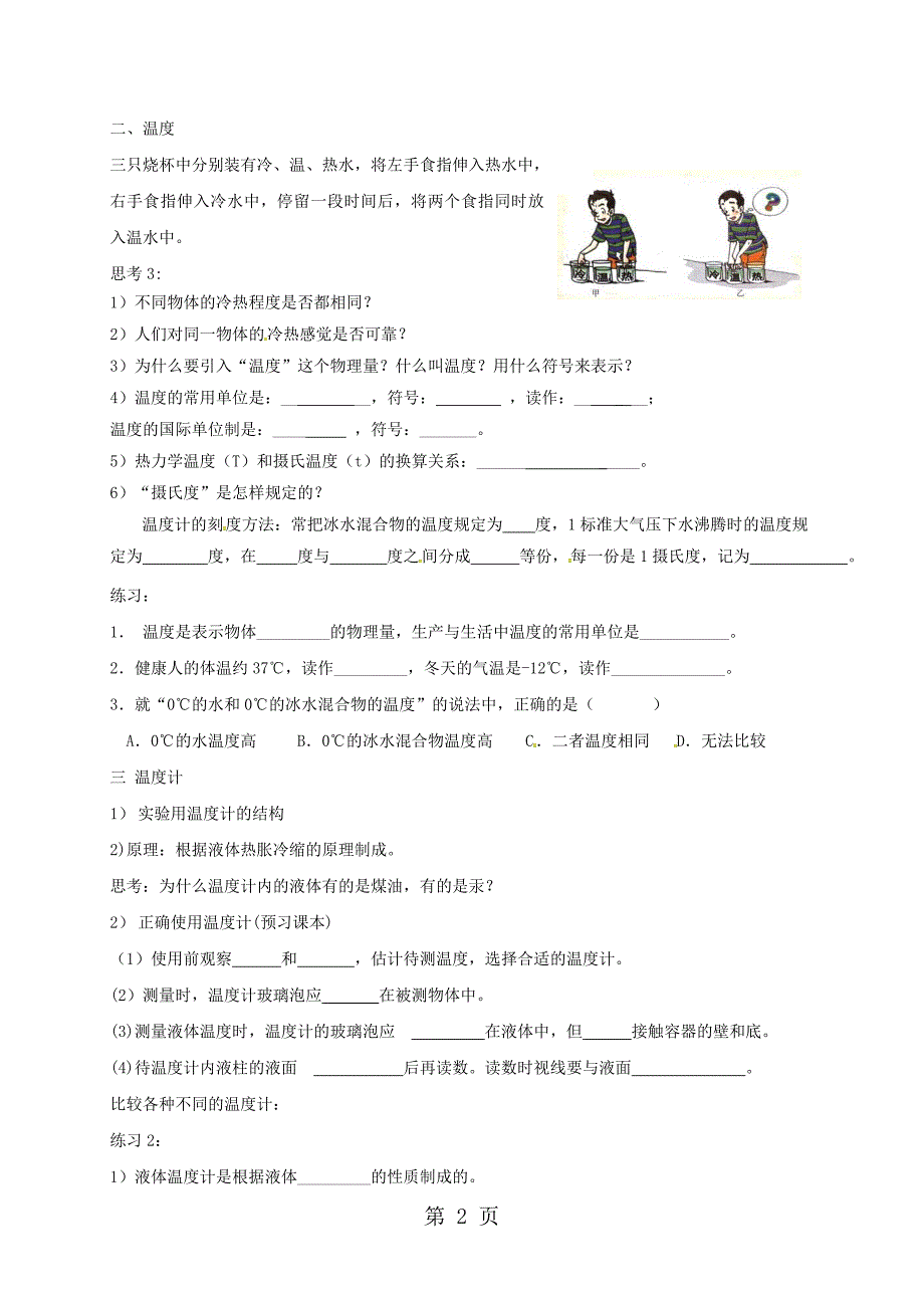 安徽省合肥市第九年级物理全册 12.1温度与温度计学案（新版）沪科版_第2页