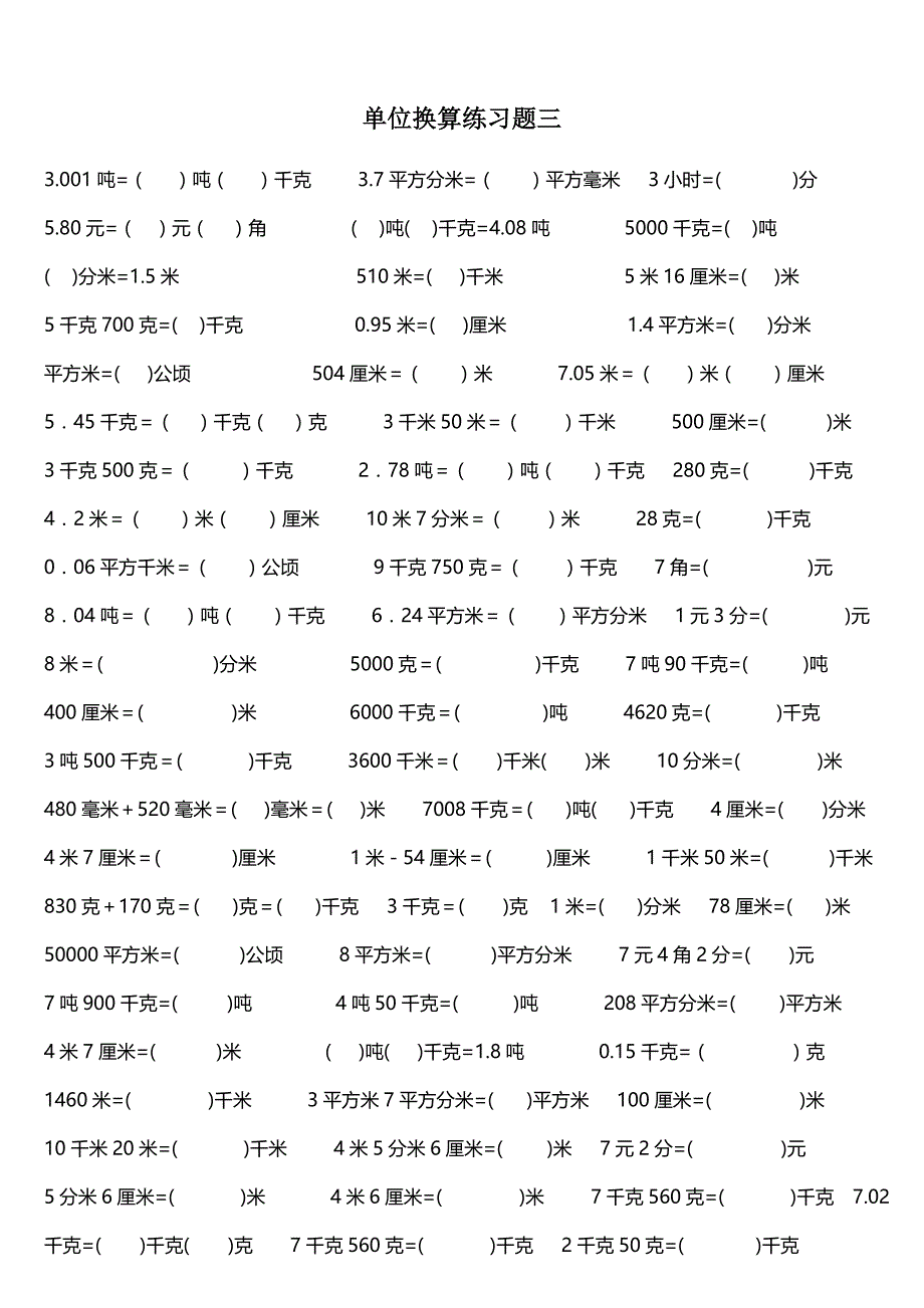 小学单位换算练习题1--5_第1页