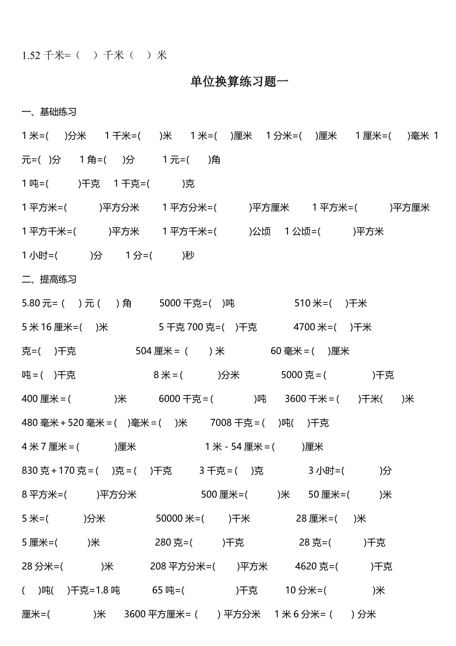 小学单位换算练习题1--5_第3页