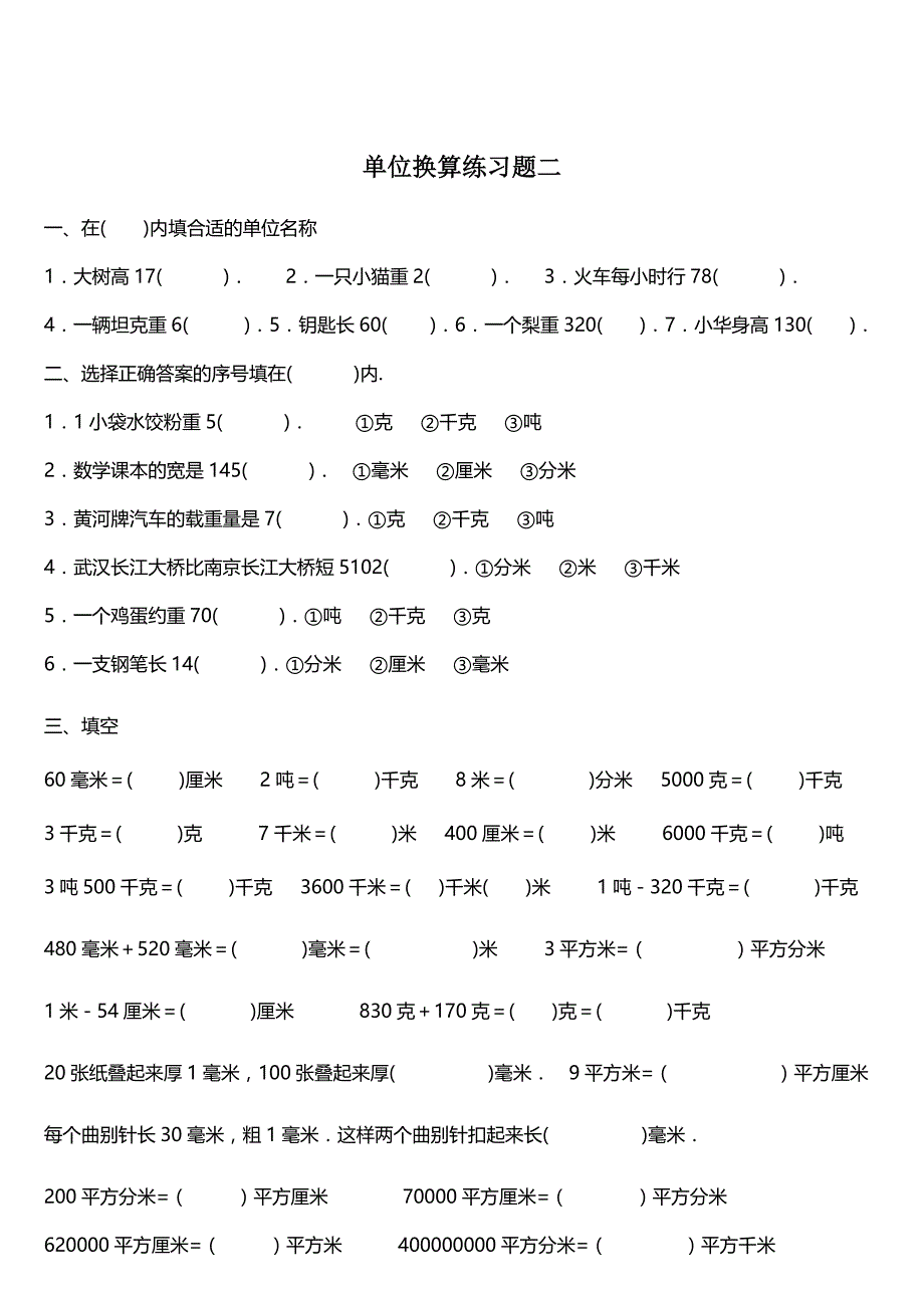 小学单位换算练习题1--5_第4页