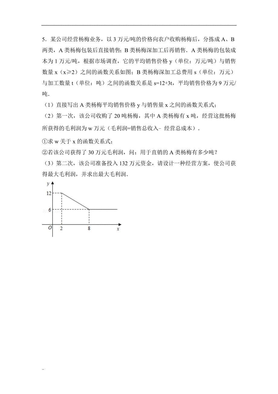 中考应用题精选(答案)_第5页