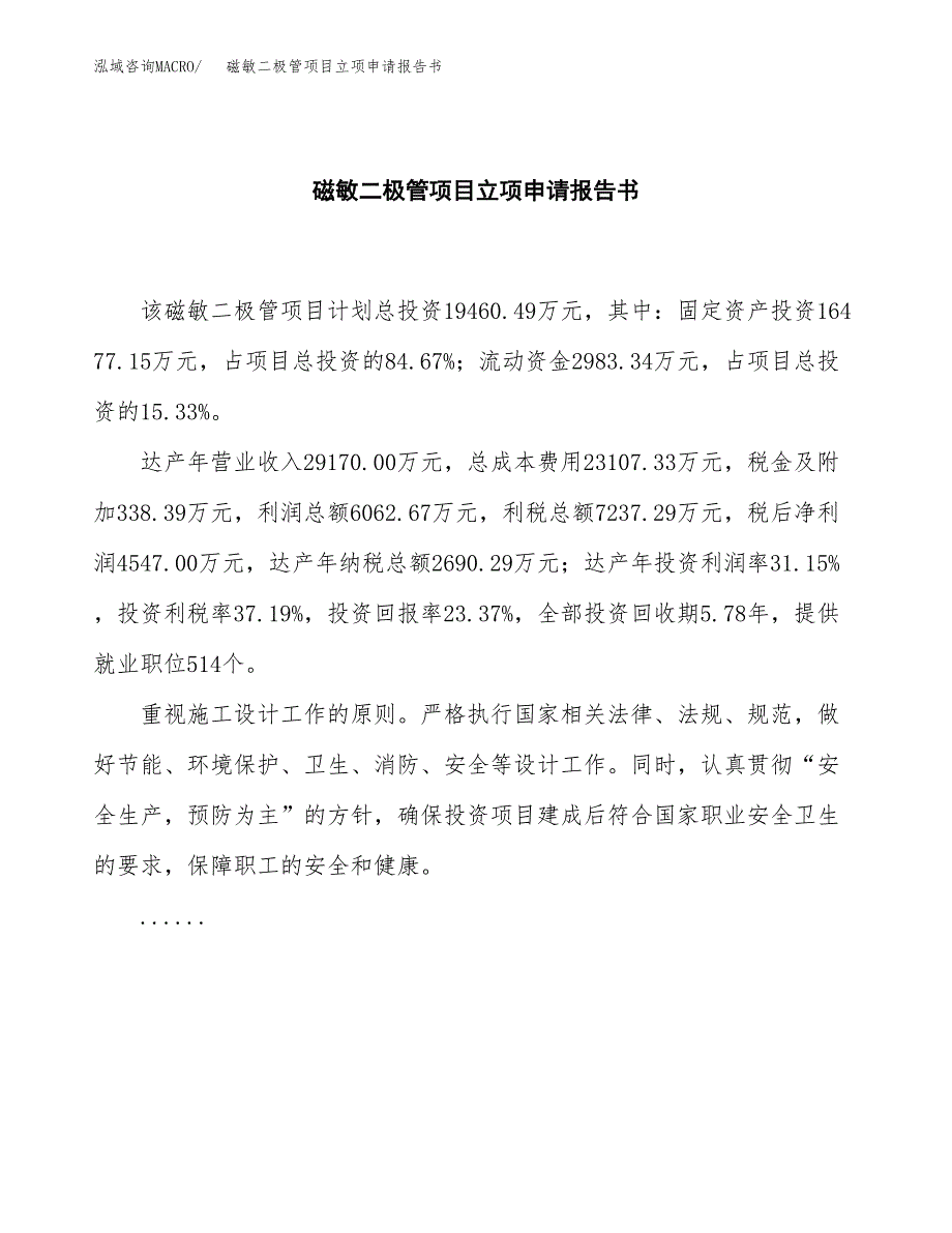 气体放电管项目立项申请报告书（总投资17000万元）_第2页