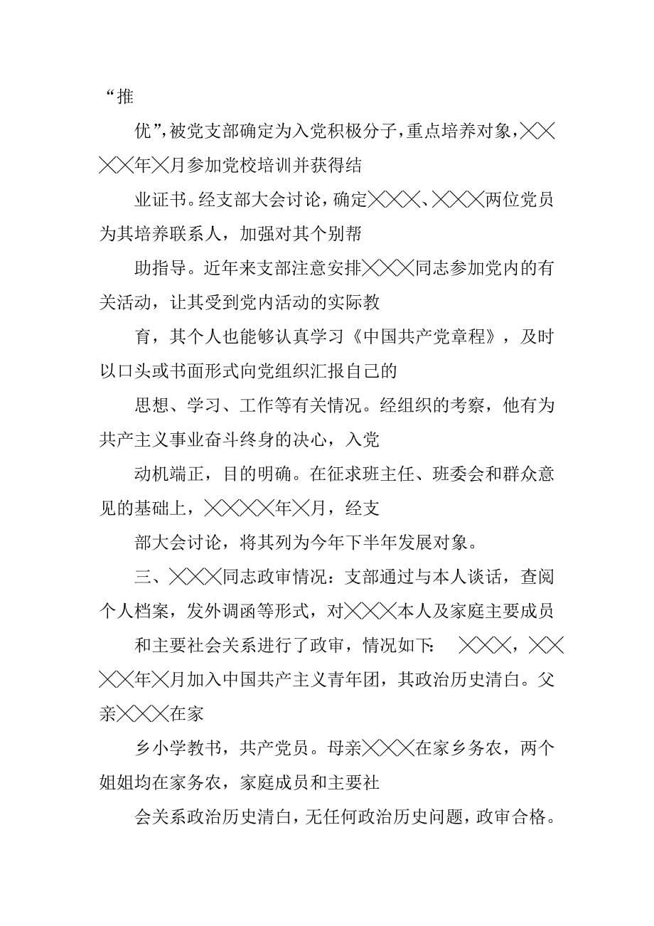 入党志愿书总支部审查意见.doc_第5页