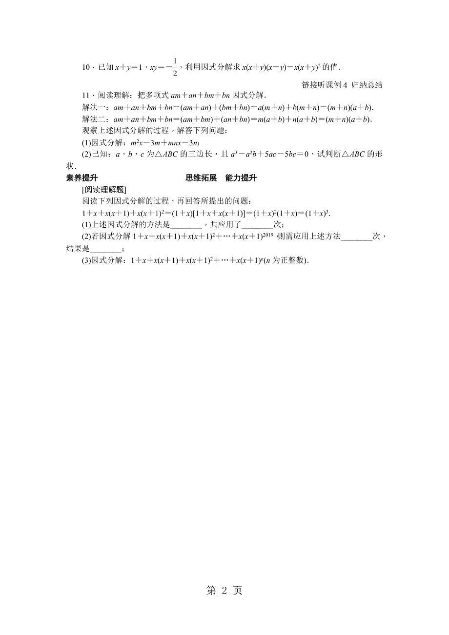 4.2提公因式法2_第2页