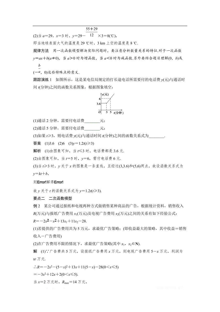 2018版高中数学人教B版必修一学案：2.3　函数的应用（Ⅰ） _第2页