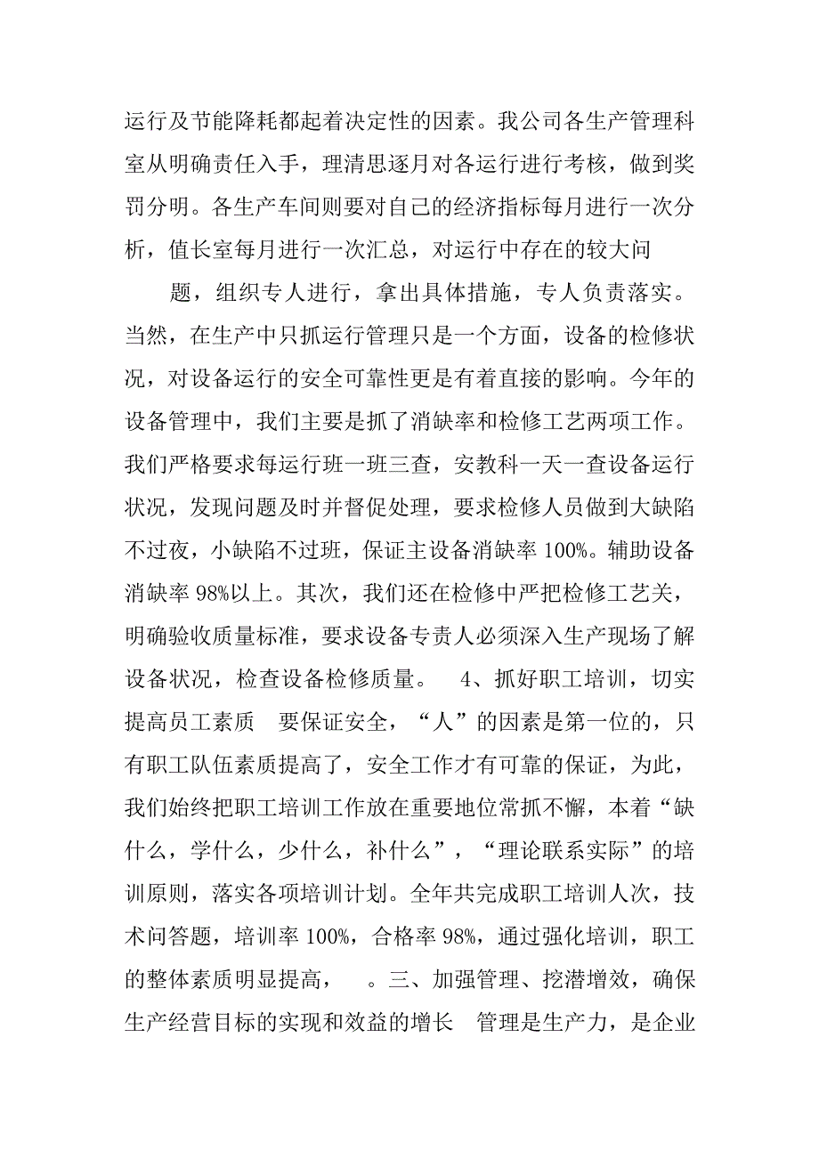 火电厂工作总结.doc_第4页