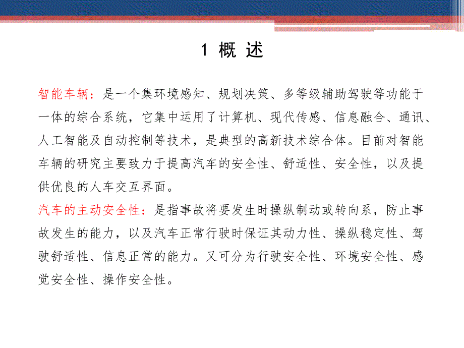 智能车-主动安全技术-智能汽车自主循迹控制研究分析解析_第2页