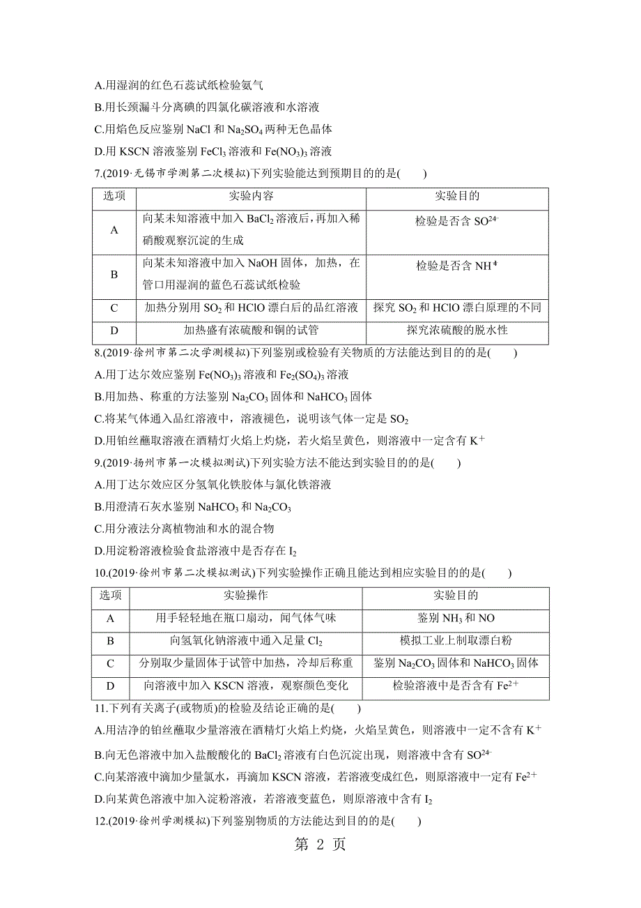 小高考活页第一部分 专题4_第2页