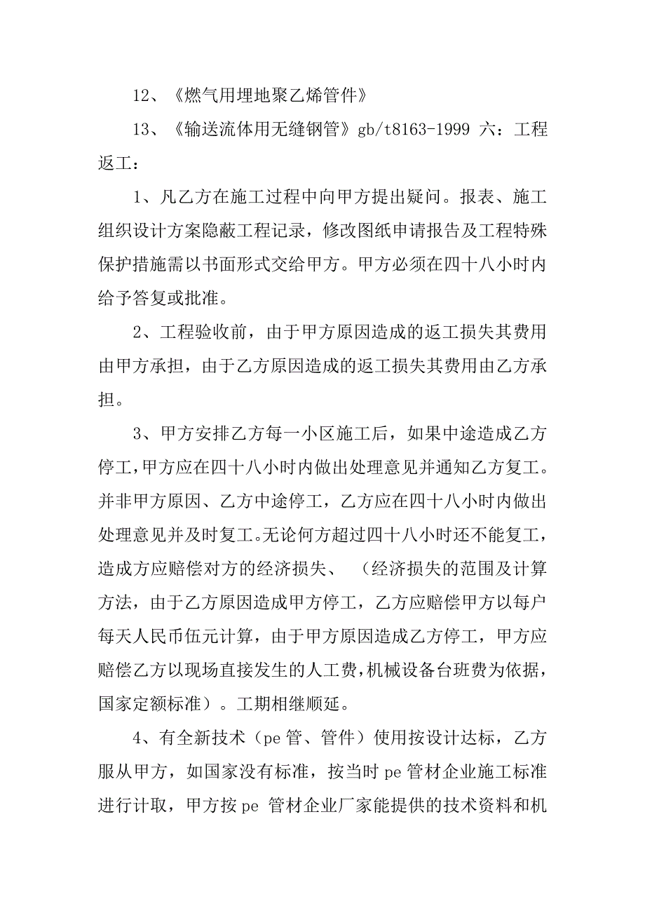 阀门井建设施工合同.doc_第4页