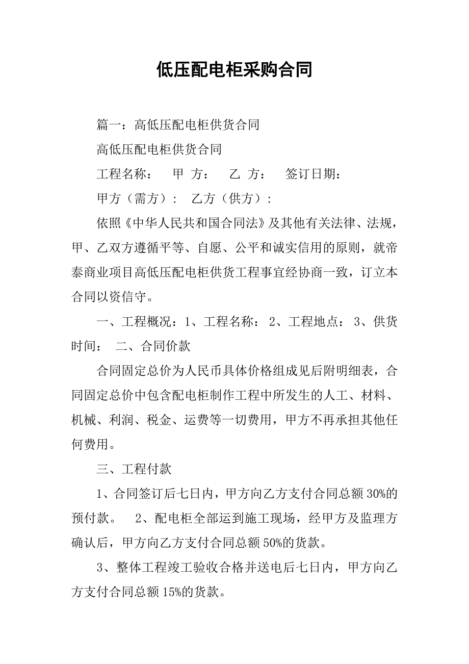 低压配电柜采购合同.doc_第1页