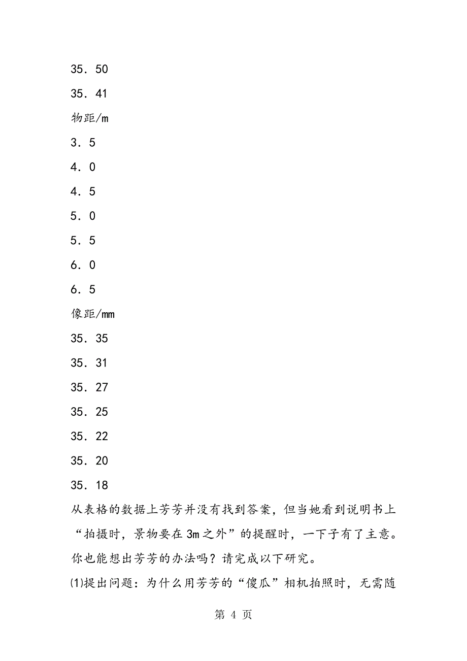 “傻瓜相机”傻在哪_第4页