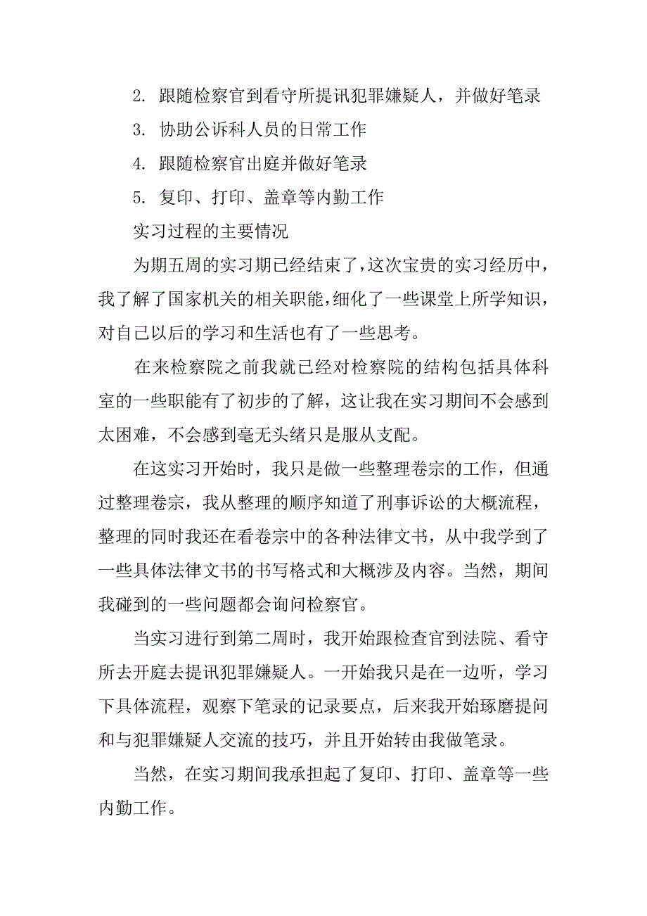 公诉处实习报告.doc_第2页