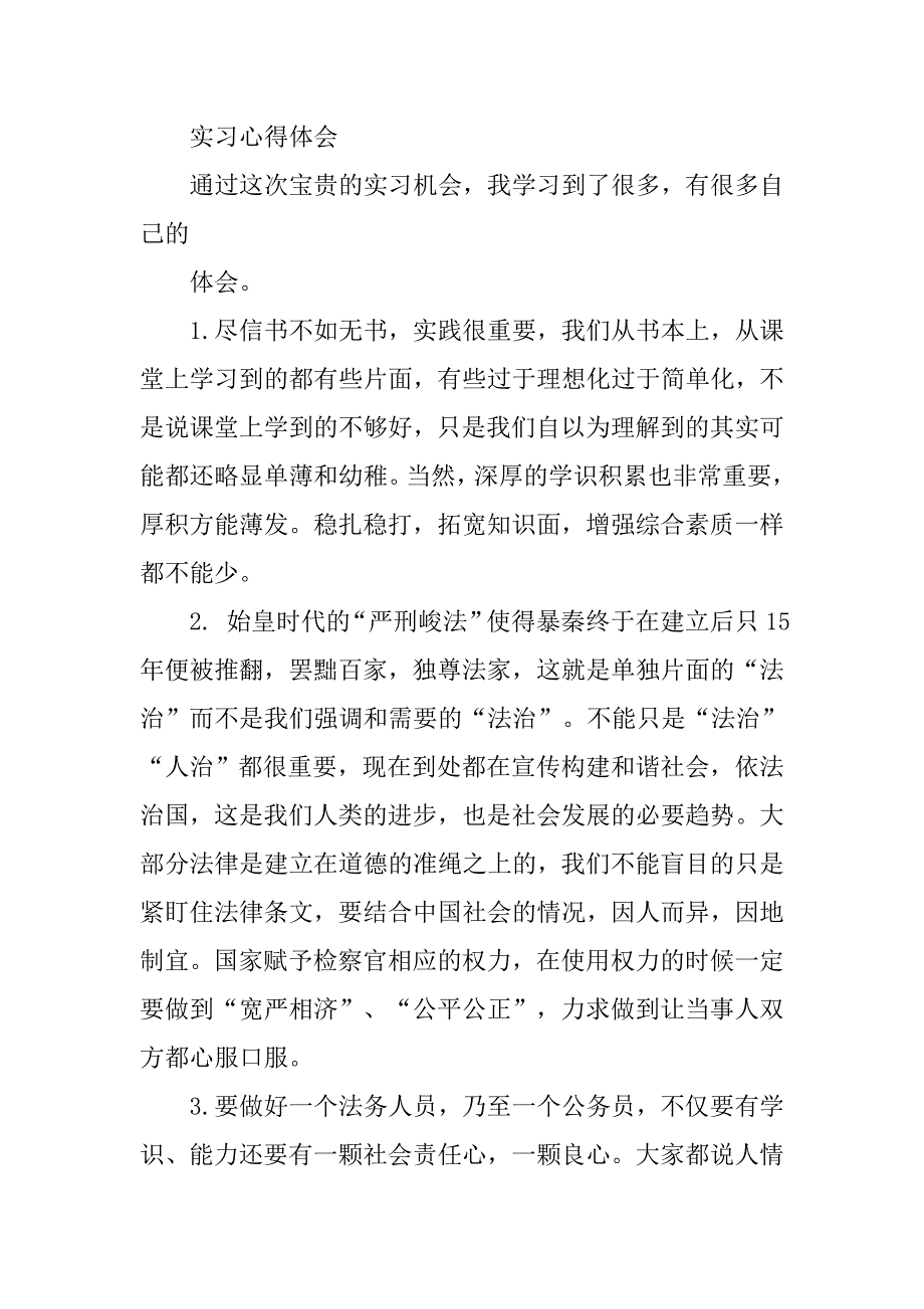 公诉处实习报告.doc_第3页