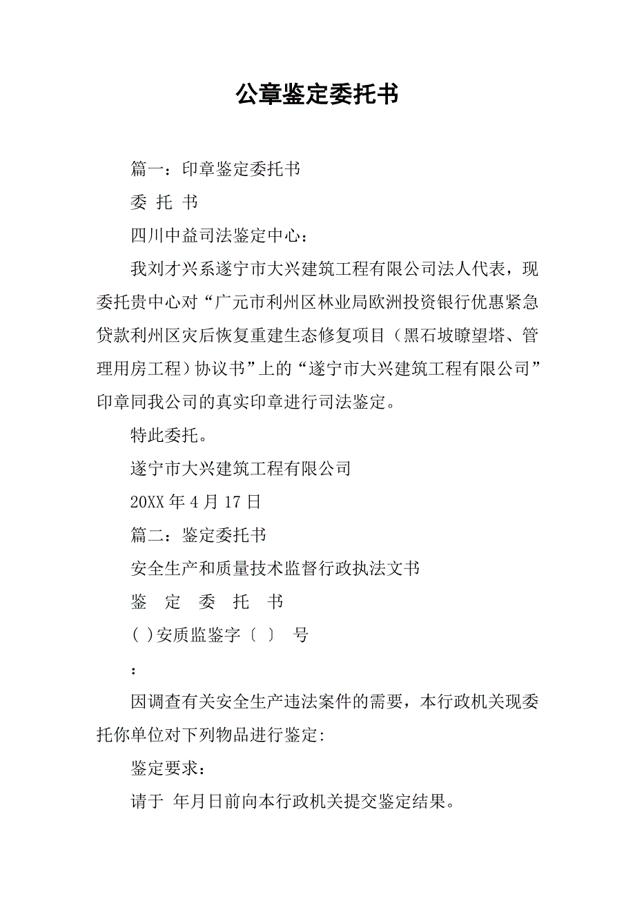 公章鉴定委托书.doc_第1页