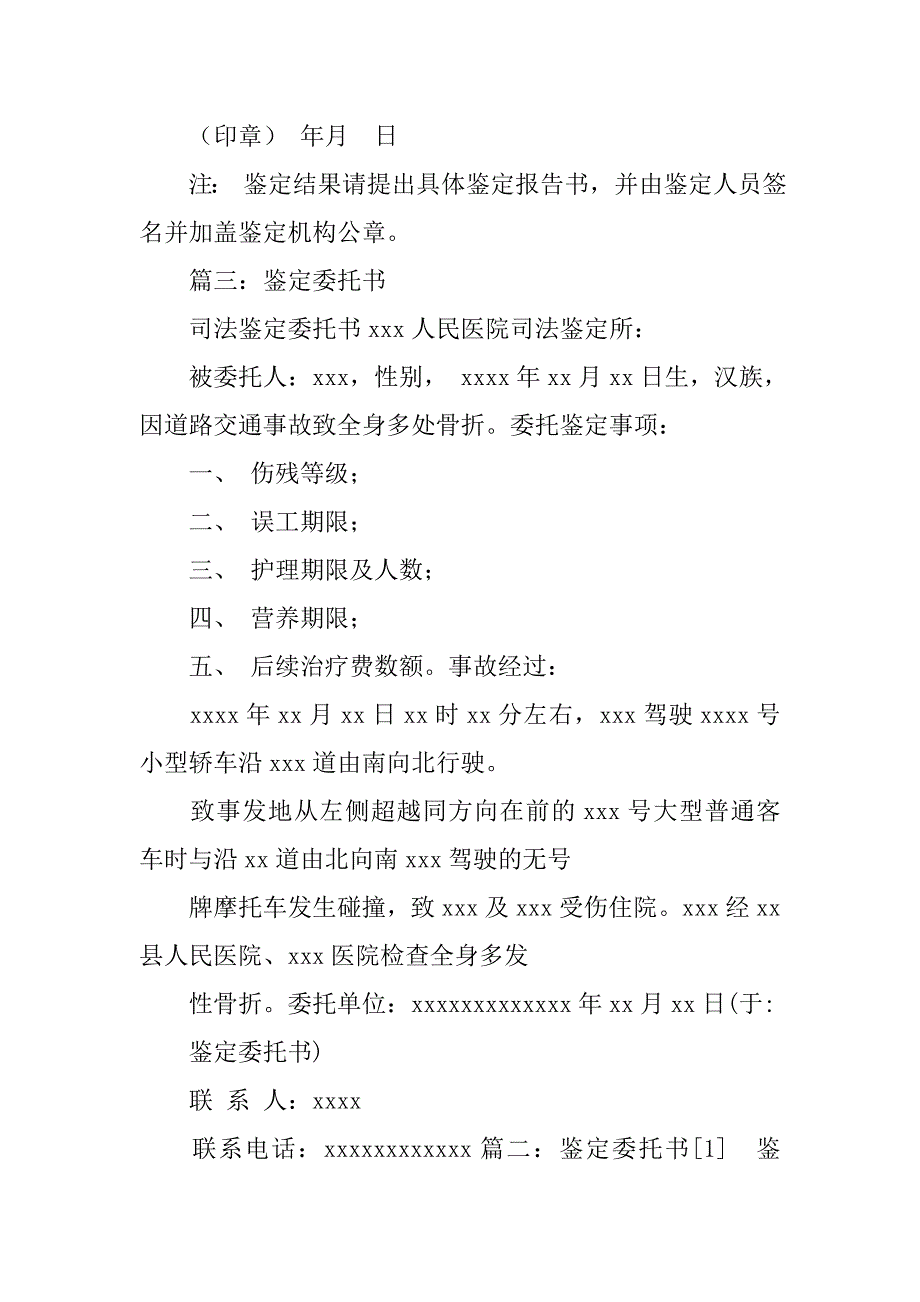 公章鉴定委托书.doc_第2页