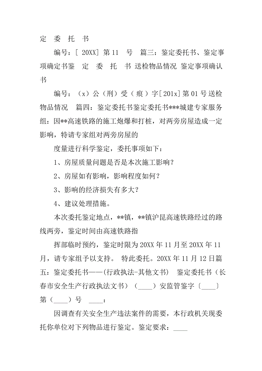 公章鉴定委托书.doc_第3页