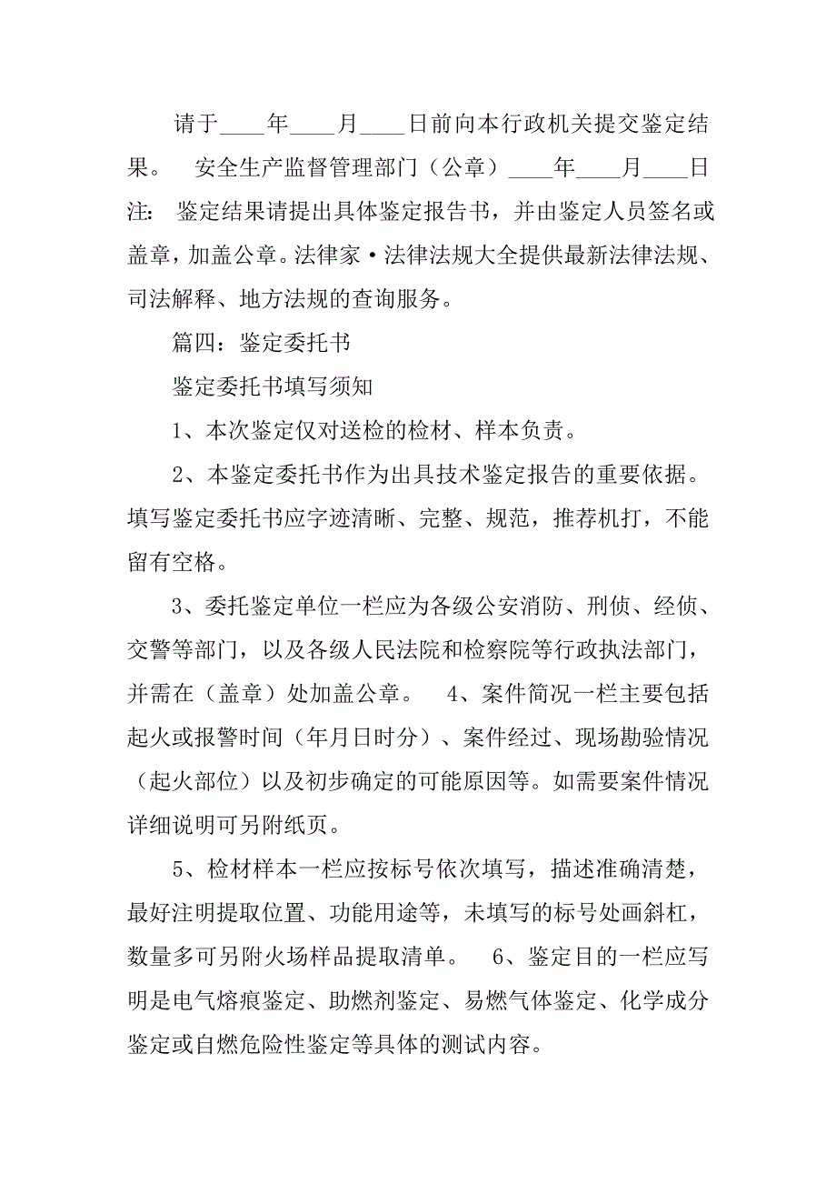 公章鉴定委托书.doc_第4页