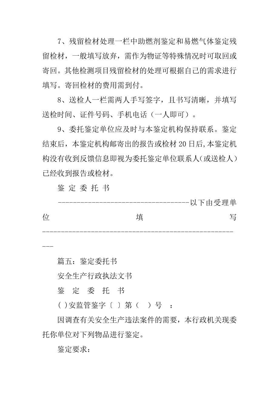 公章鉴定委托书.doc_第5页