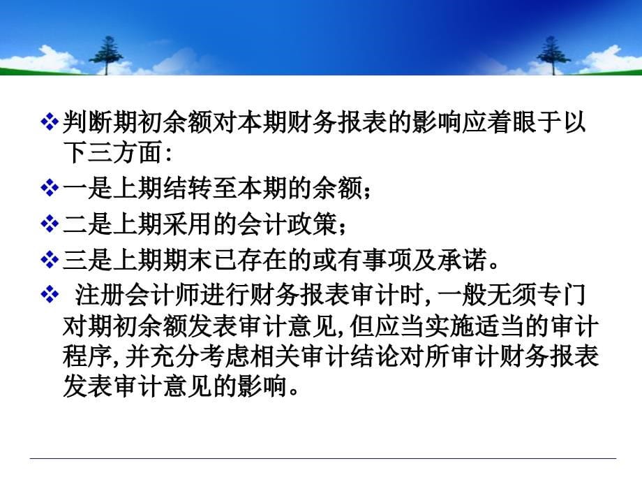 完成审计工作与审计报告培训课件_第5页