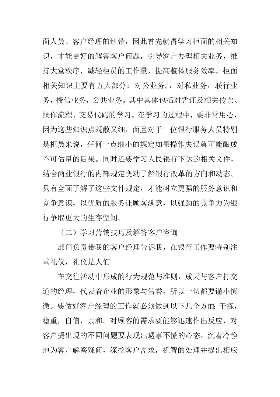 平安银行信贷部实习报告.doc_第2页