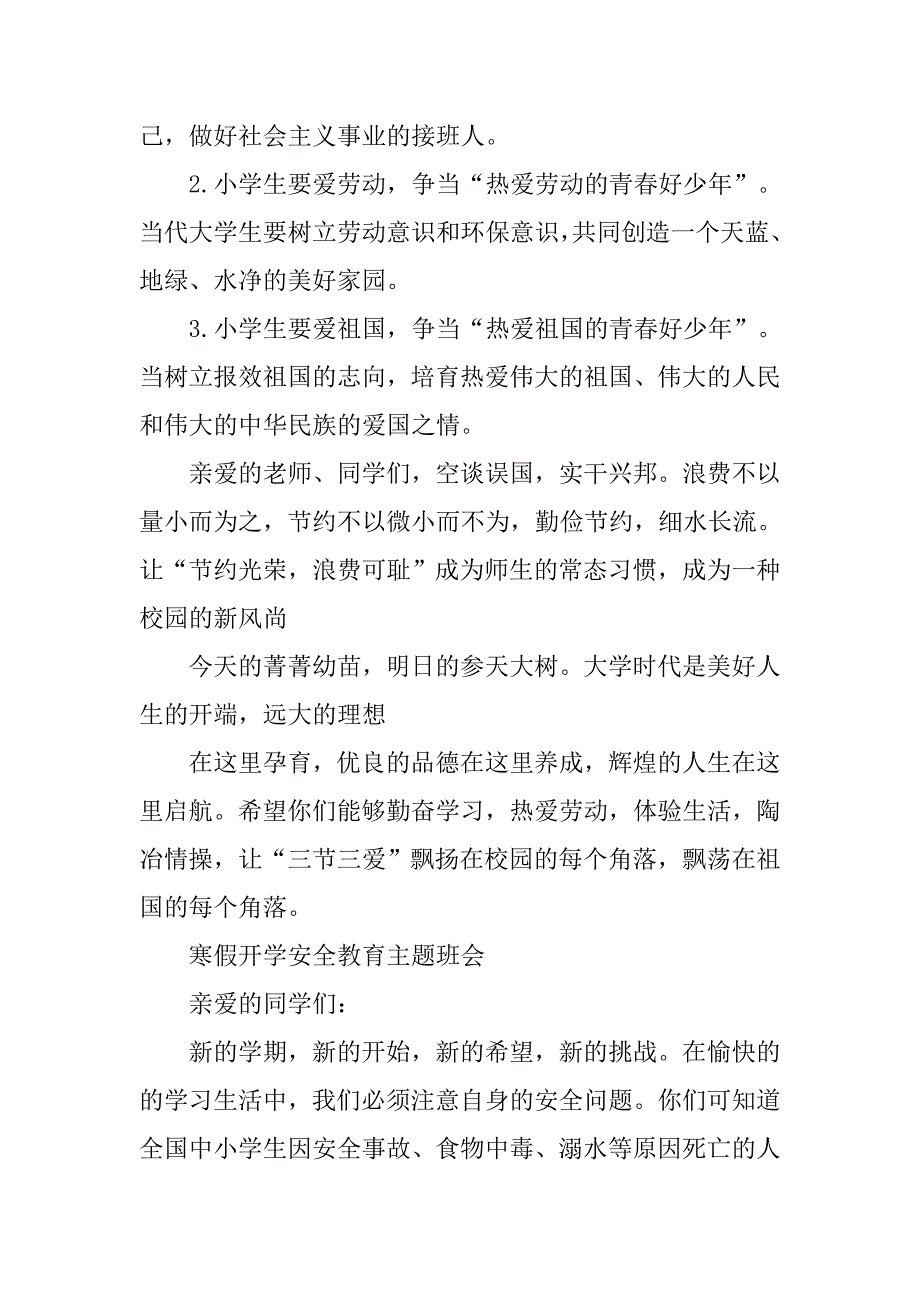 三爱三节演讲稿800字.doc_第2页