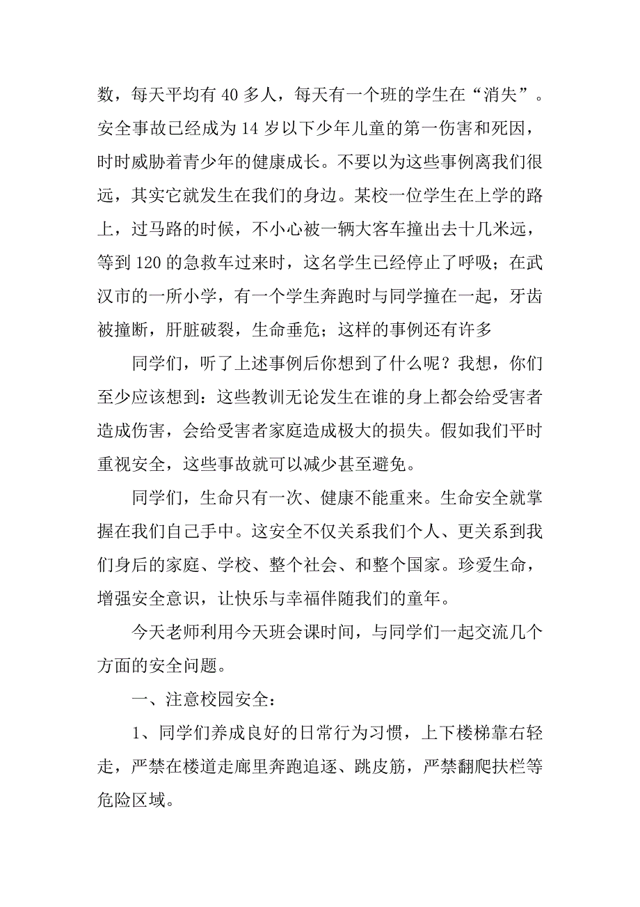 三爱三节演讲稿800字.doc_第3页