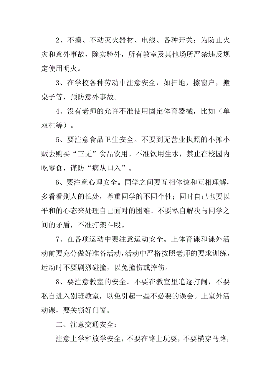 三爱三节演讲稿800字.doc_第4页