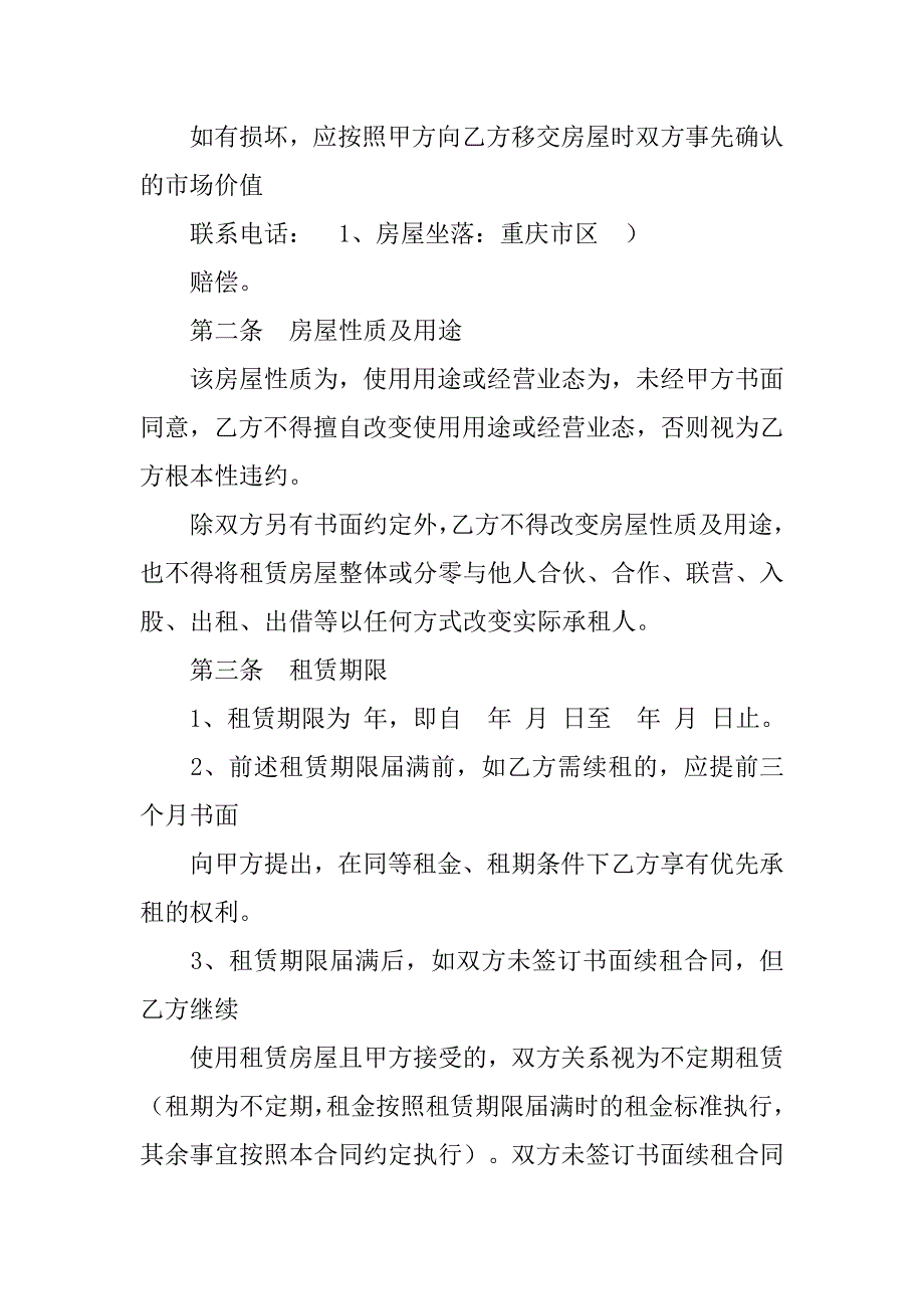 房屋租赁合同甲方责任.doc_第2页