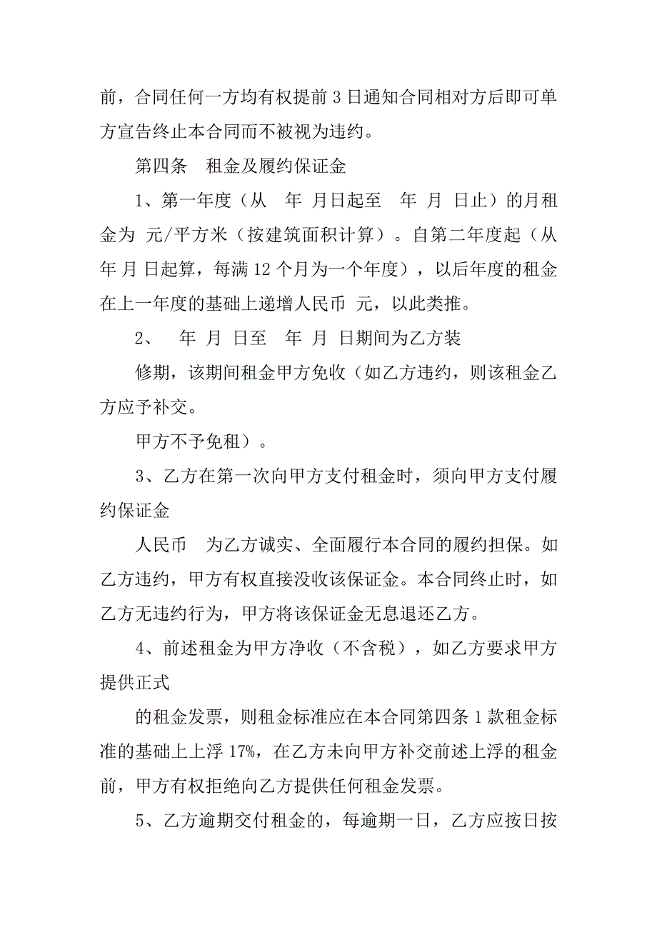 房屋租赁合同甲方责任.doc_第3页