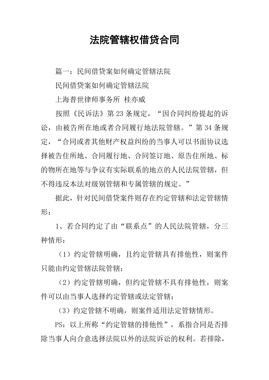 法院管辖权借贷合同.doc_第1页