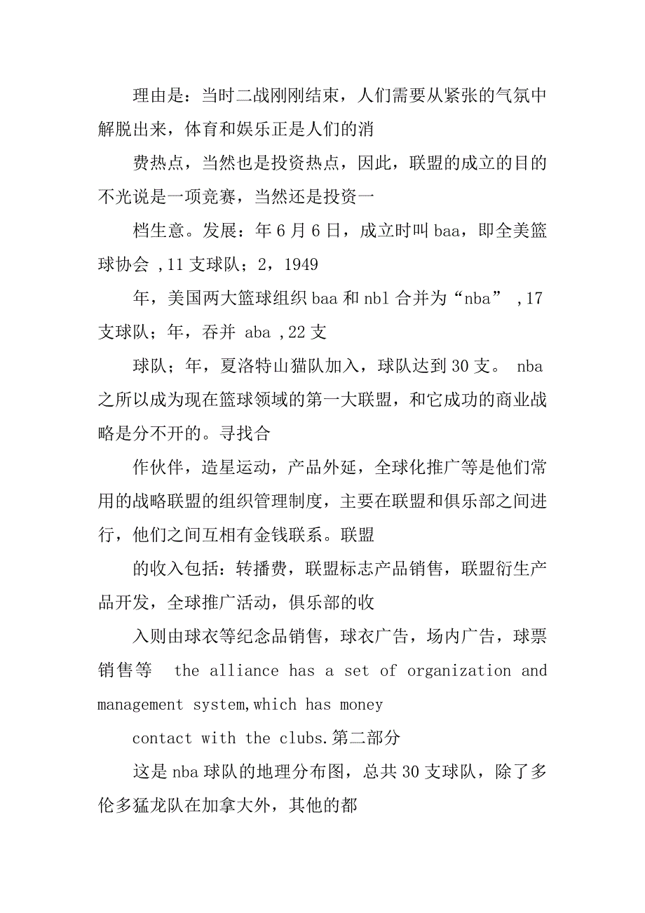 关于篮球的英文演讲稿.doc_第2页