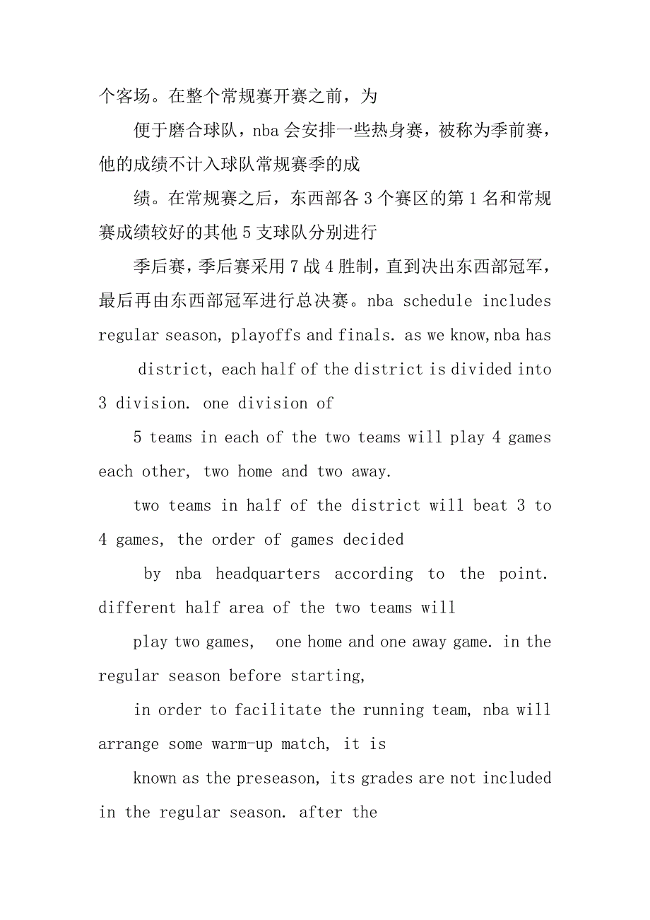 关于篮球的英文演讲稿.doc_第4页