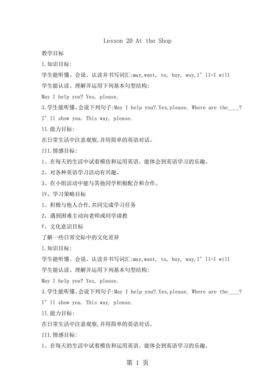 四年级上册英语教案lesson 20 at the shop｜冀教版_第1页