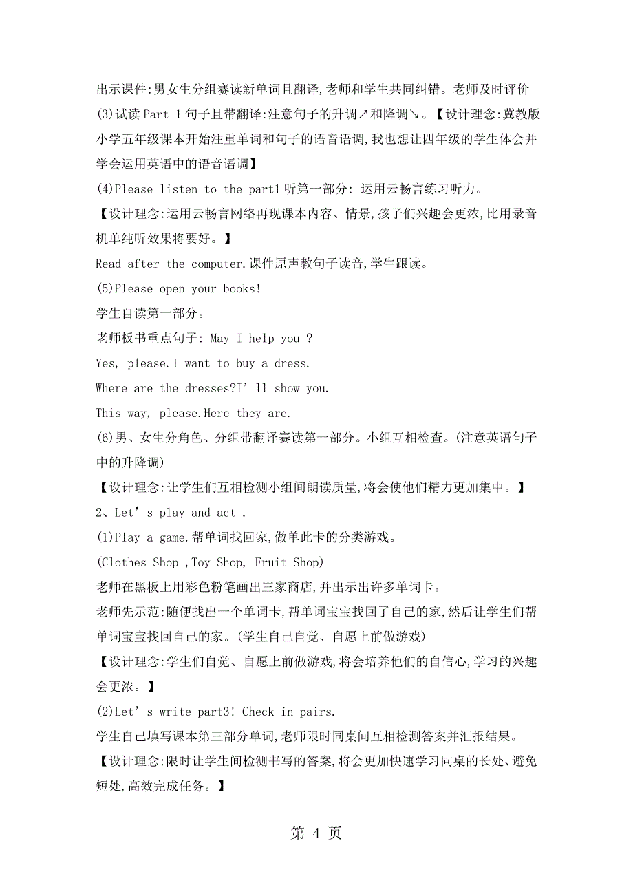 四年级上册英语教案lesson 20 at the shop｜冀教版_第4页