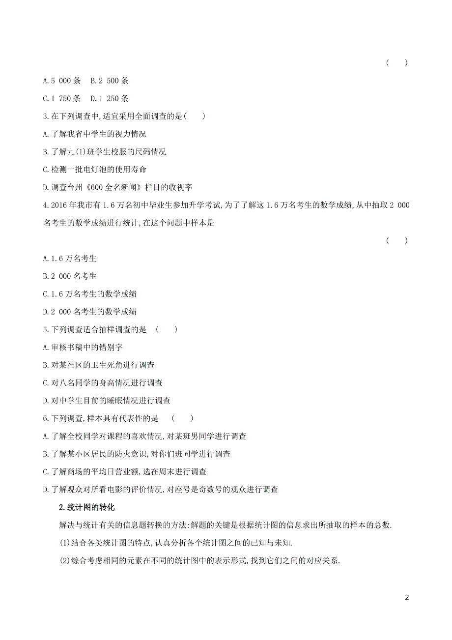 2019版七年级数学下册 第十章 数据的收集、整理与描述试题 （新版）新人教版_第2页