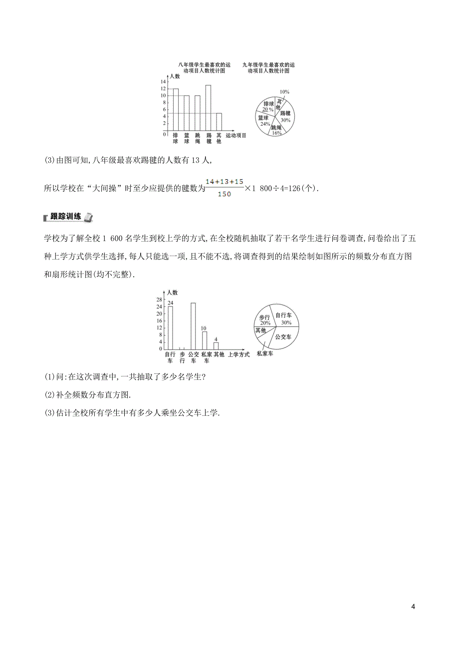 2019版七年级数学下册 第十章 数据的收集、整理与描述试题 （新版）新人教版_第4页