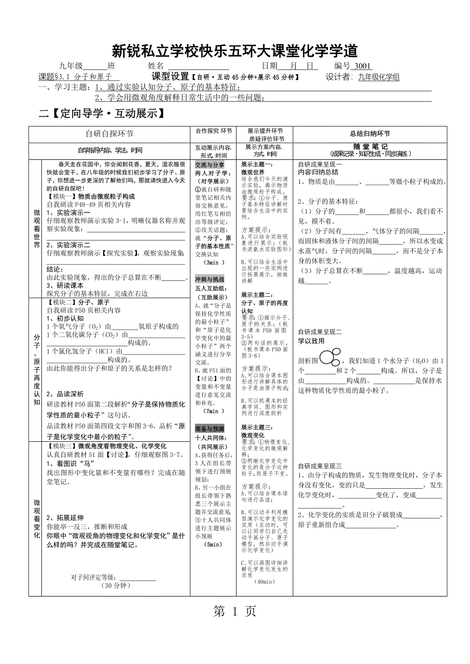 人教版九年级第三单元课题一 分子和原子导学案（无答案）_第1页