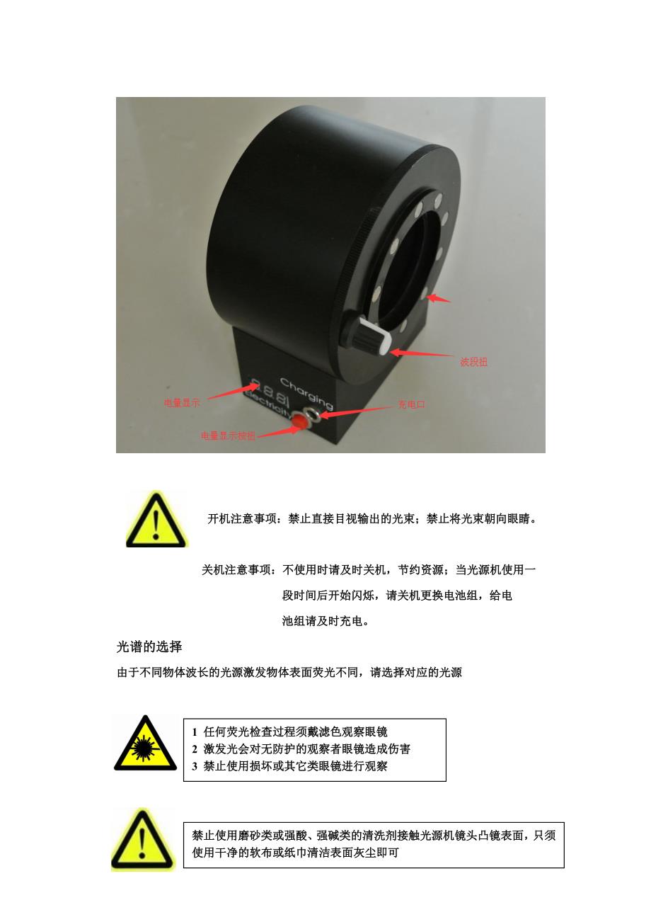 勘察拍照血迹痕迹使 用 说 明 书_第3页