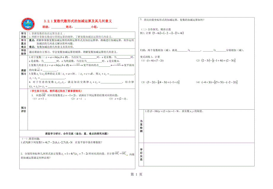 32  3.2.1复数代数形式的加减运算几起几何意义_第1页