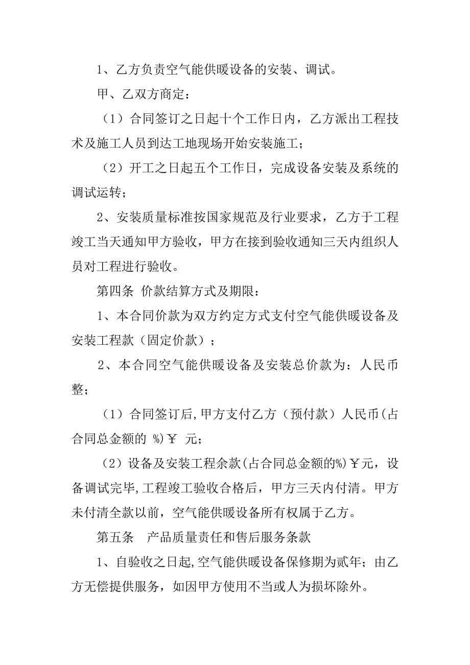 供暖设备销售安装合同.doc_第5页