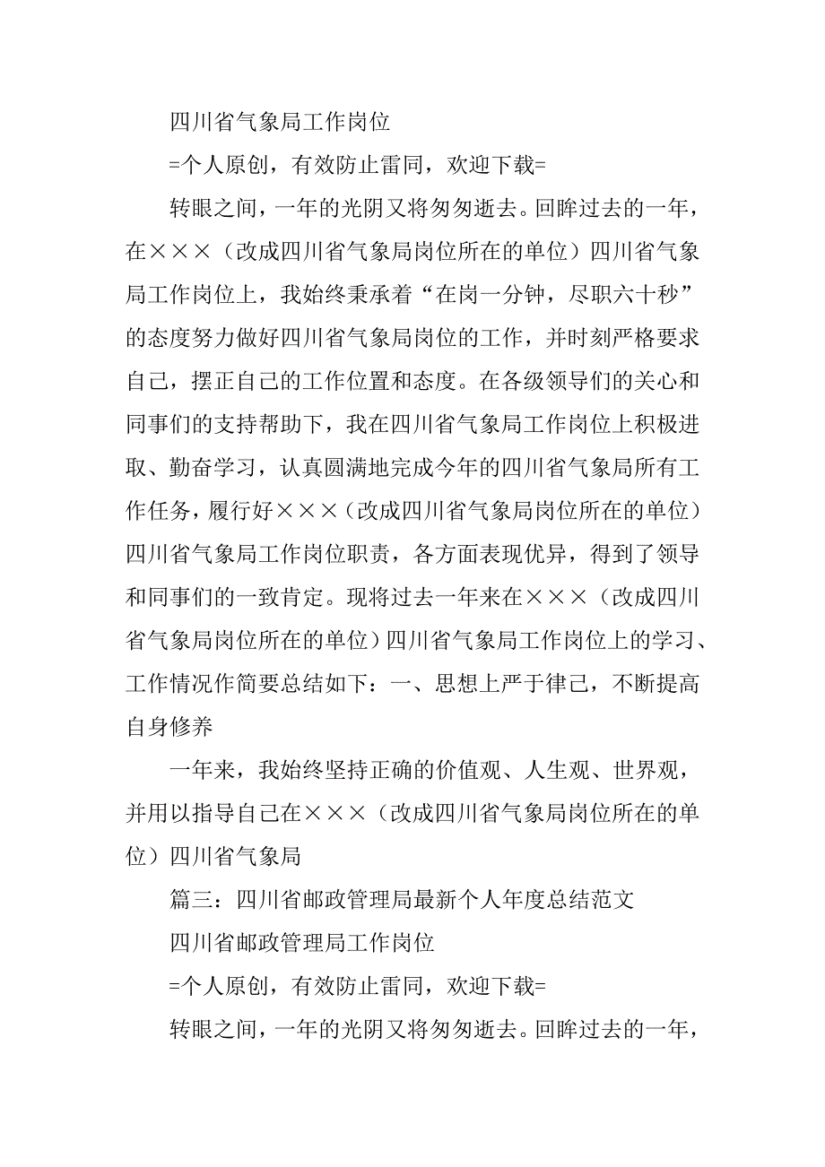 年四川工作总结.doc_第2页