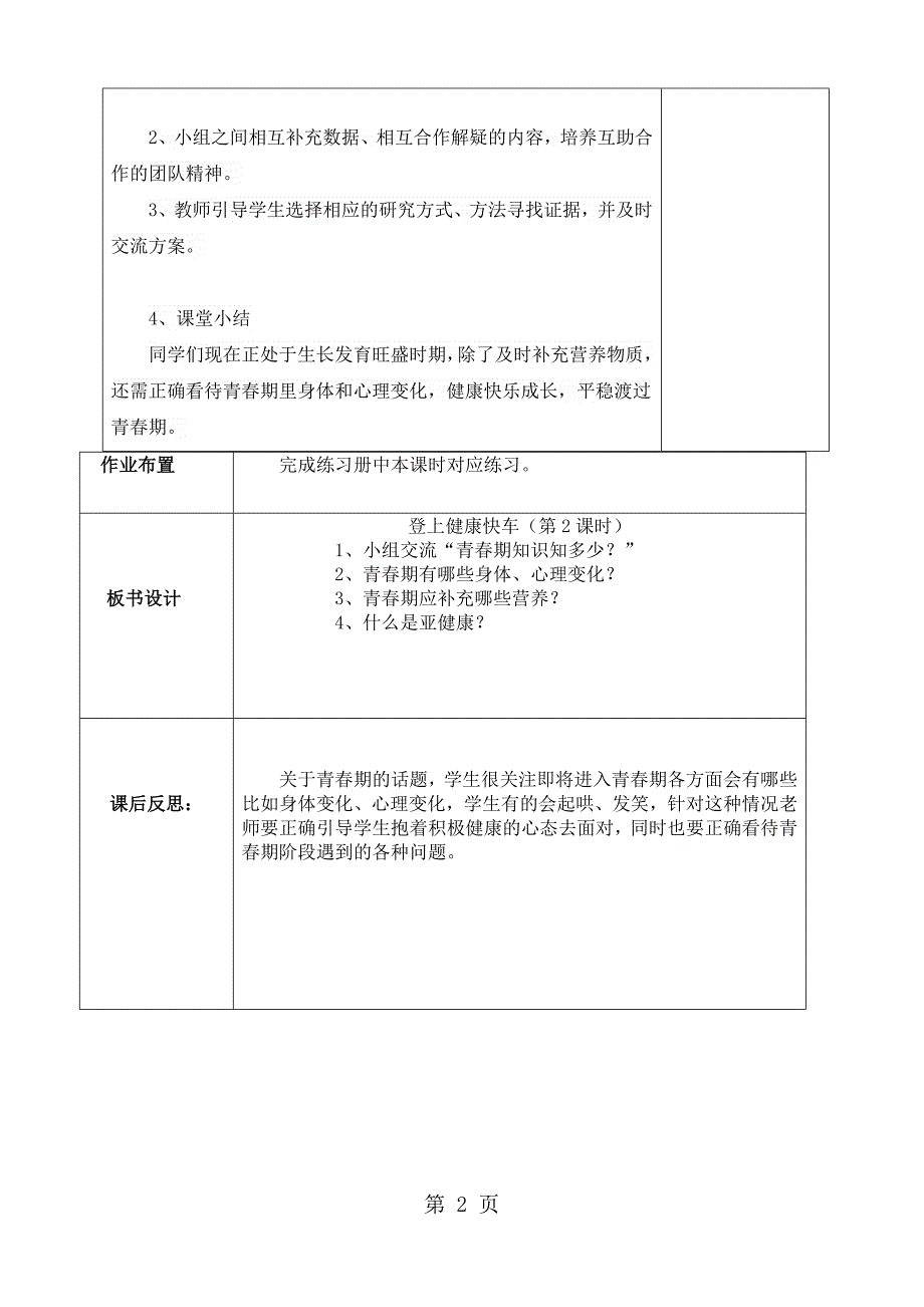 六年级上册科学教案登上健康快车（第2课时）大象版_第2页