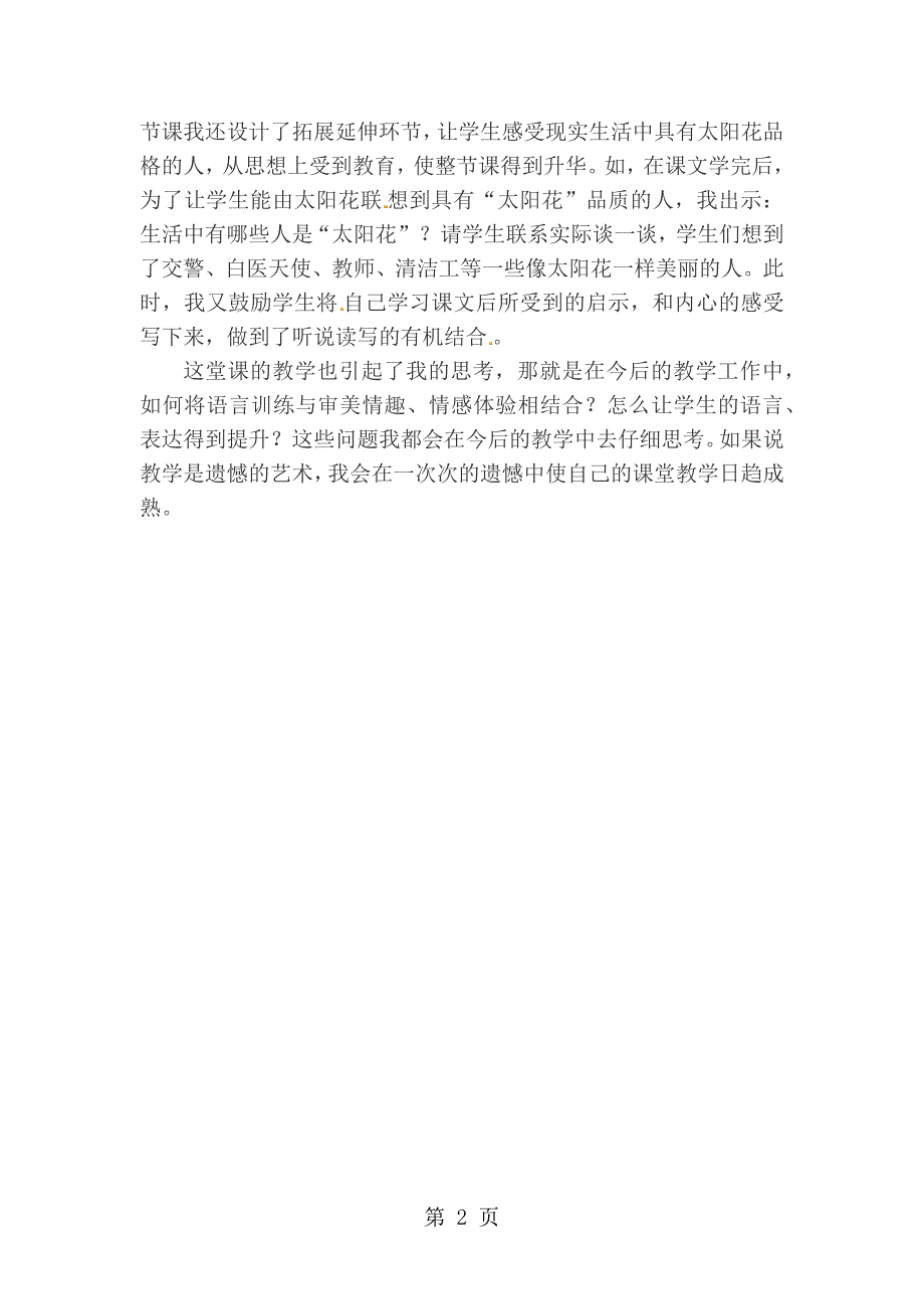 7、种一片太阳花 教学反思二_第2页