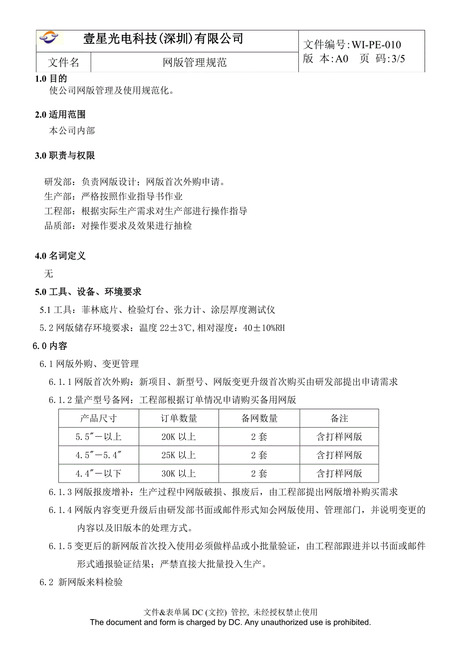 网版管理规范_第3页