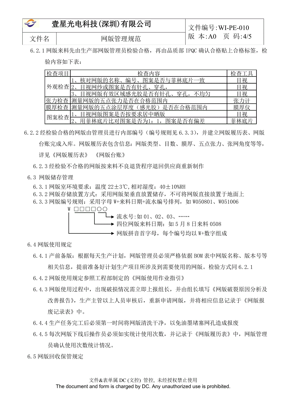 网版管理规范_第4页